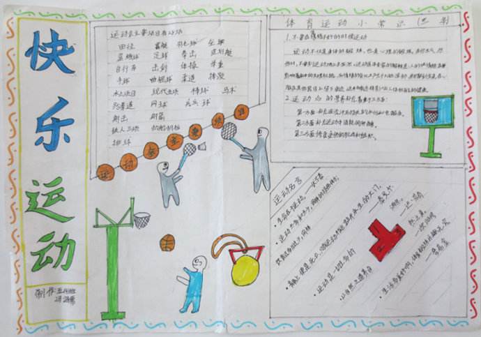快乐运动_20字