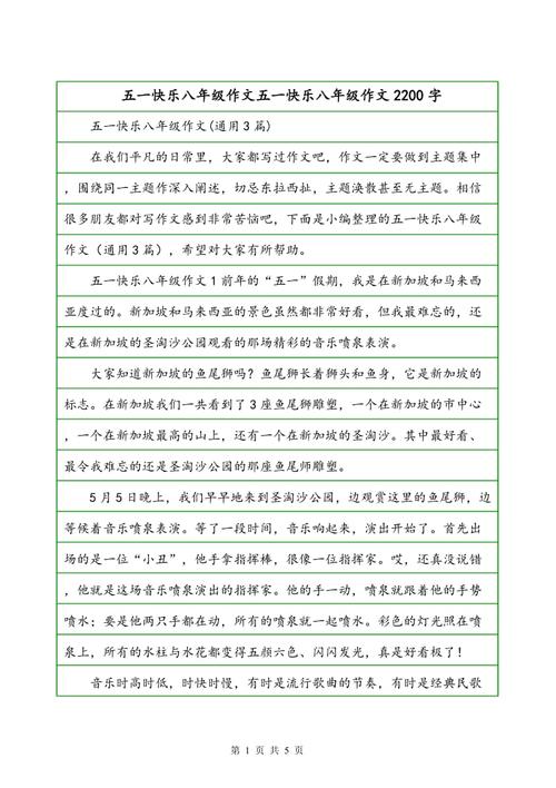 劳动节的组成：快乐“5月1”劳动节_550字