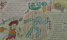 运动的音符_20字