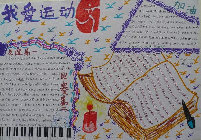 我喜欢运动_20字