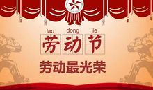 关于劳动节的作文：劳动最光荣_800字