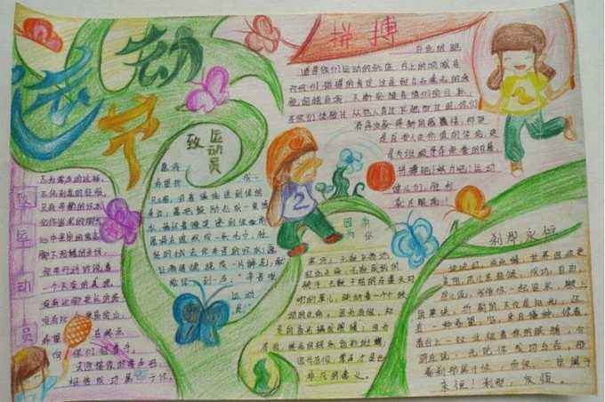 体育节_20字