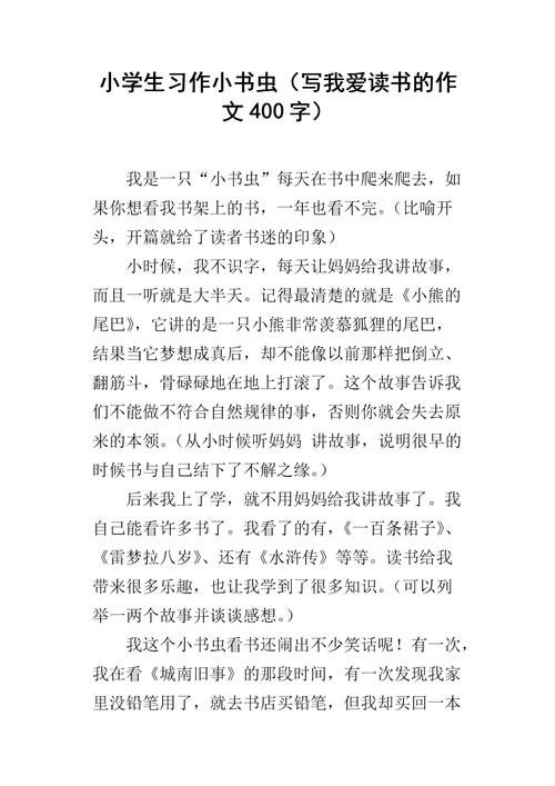 书上的组成：幸福的阅读花园_600字