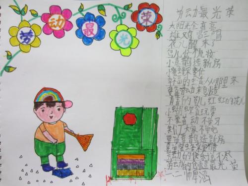 劳动节的组成：“5月1日”劳动节之旅快乐谷_700字