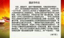 愉快的国庆节_600字