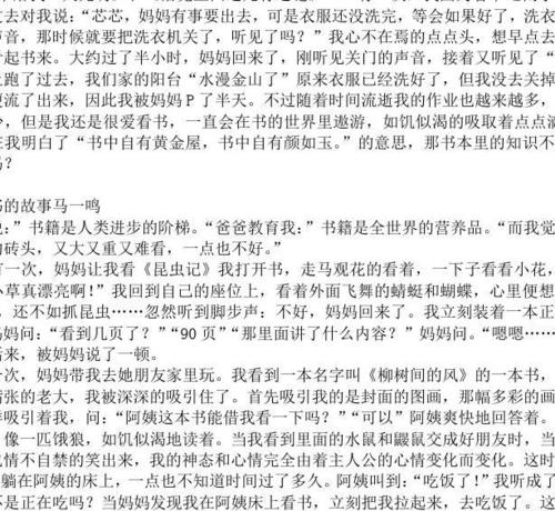 书上的组成：我和书的故事_1000字