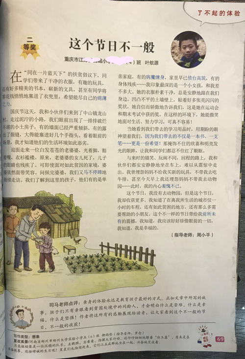 [中国新年论文]贷款日_1500字