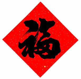[中国新年论文]祝福_600字