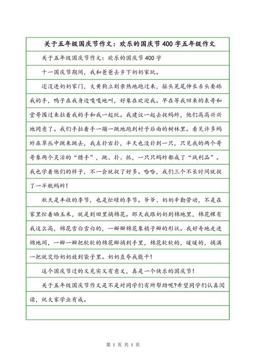 关于国庆节成分：国庆节，_1000字