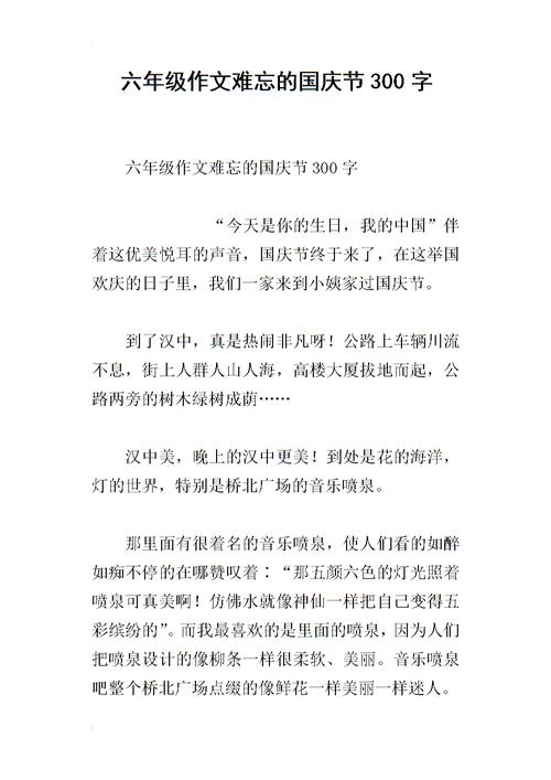 六年级写作组成：这里是美丽的_800字