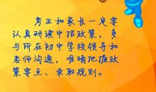 给中考学生们的一封信_750字