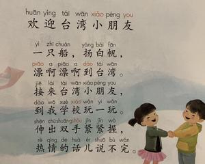 致台湾儿童的一封信_600字