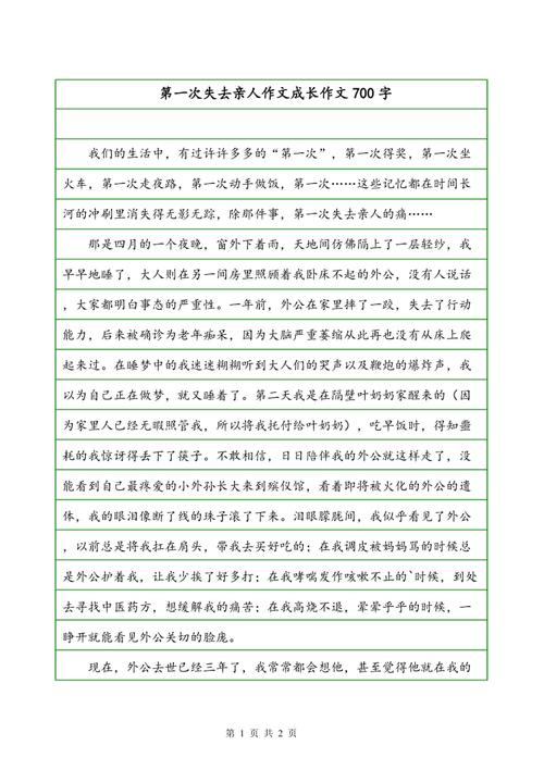 感受到最后一个_700字