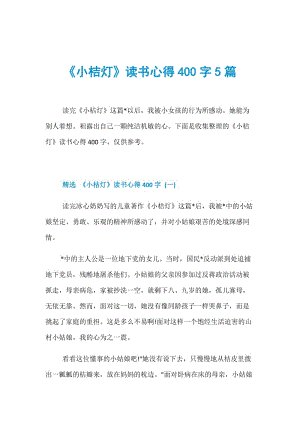 阅读_400字的体验