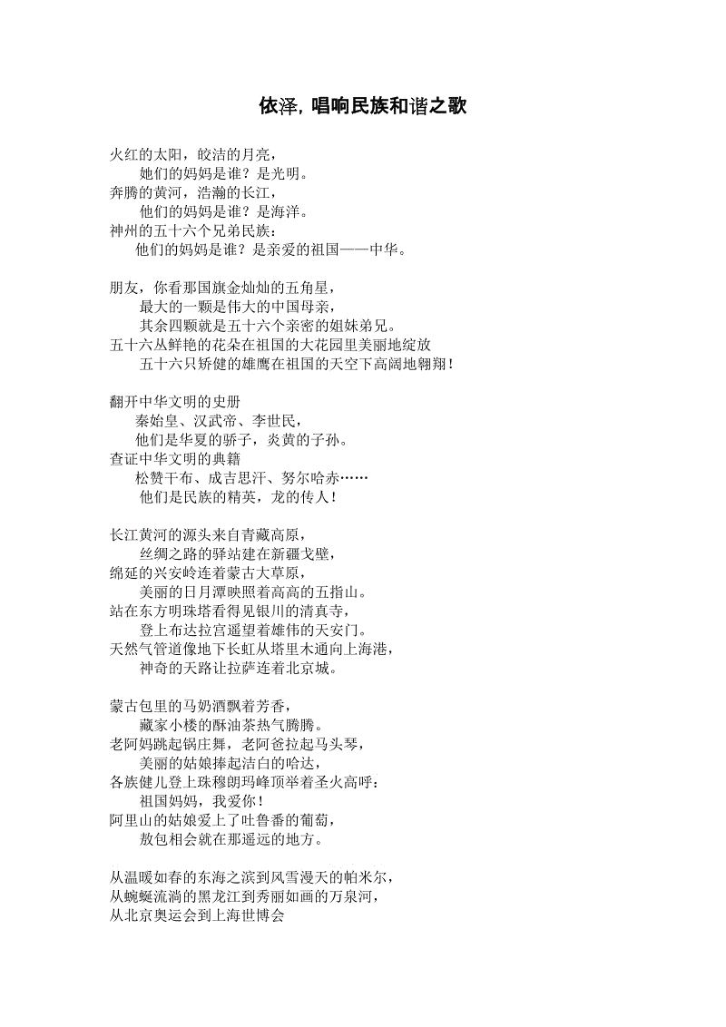 和谐歌_150字