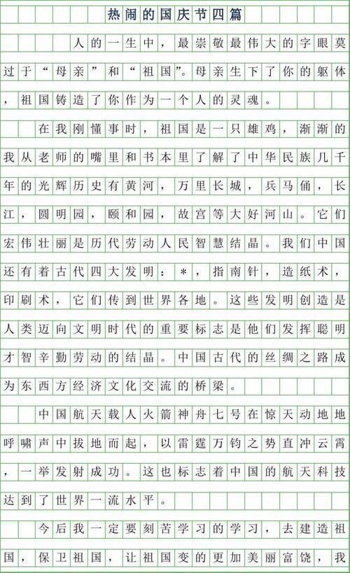 关于国庆节成分：国庆节命题组成_700字