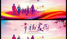 和谐与幸福_600字