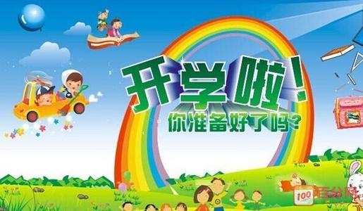 关于学校的组成：学校的第一天（2）_700字