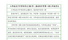 关于开学的作文：开学计划（2）_750字