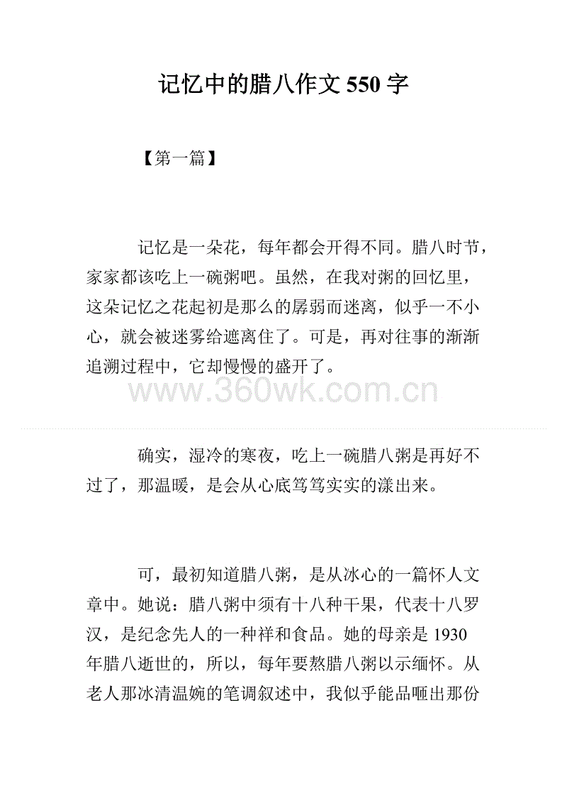 回忆_550字
