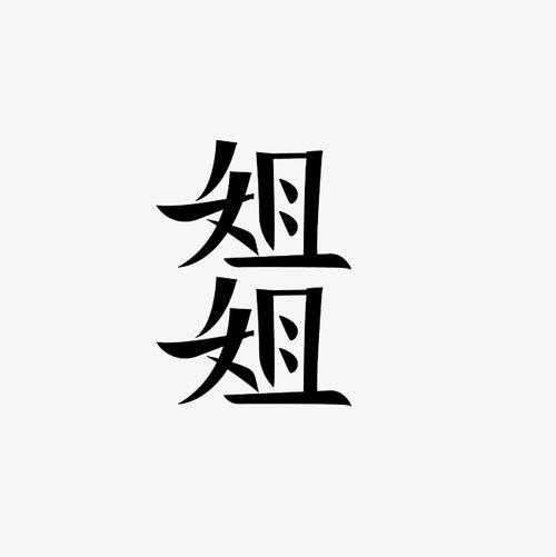 我的堂兄_650字