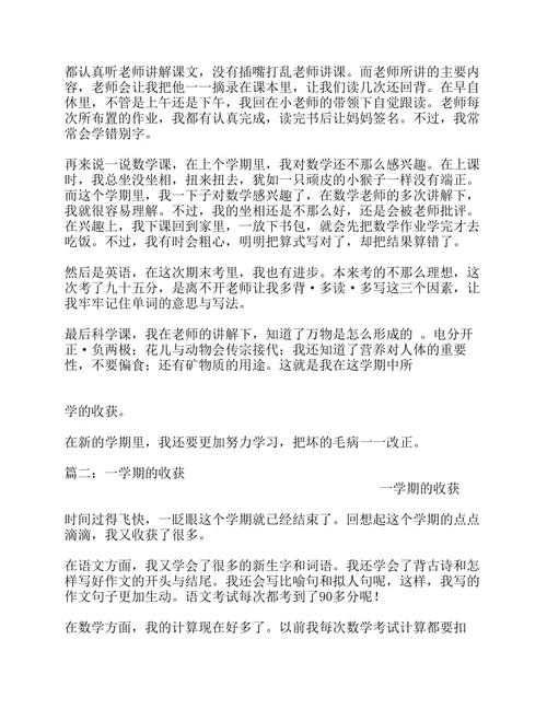 这个学期收获_100字