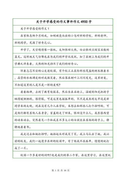 学校开头的组成：开始学校的感觉_900字