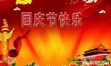 关于国庆节作文：十月国庆节_650字