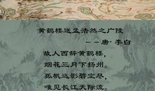 《黄鹤楼送孟浩然之广陵》鉴赏