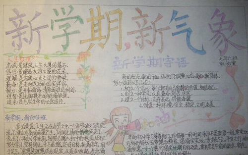 我已经开始上学，我的新计划_350字