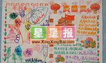 关于国庆节作文：国庆节美好时光_550字