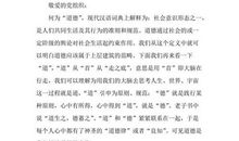 同样的职业，不同的道德_1000字