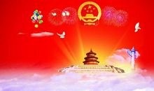 关于国庆节的作文：国庆畅想_600字