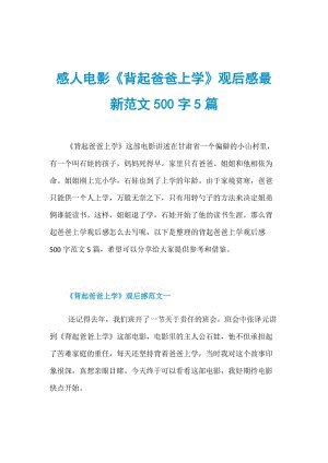 “父亲后面上学”_300字
