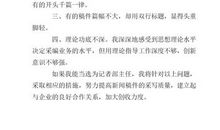 竞争上岗_1200字