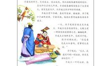 成语典故：安然无恙