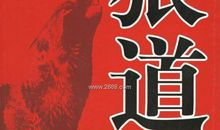 生活的强者_200字