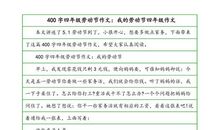 关于劳动的作文：劳动_1200字