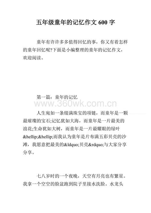 童年记忆_1200字