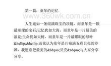 童年的记忆_1200字