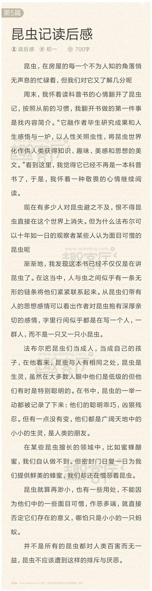 观察昆虫成分_550字