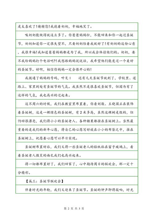 [圣诞节论文]难忘的圣诞节_900字