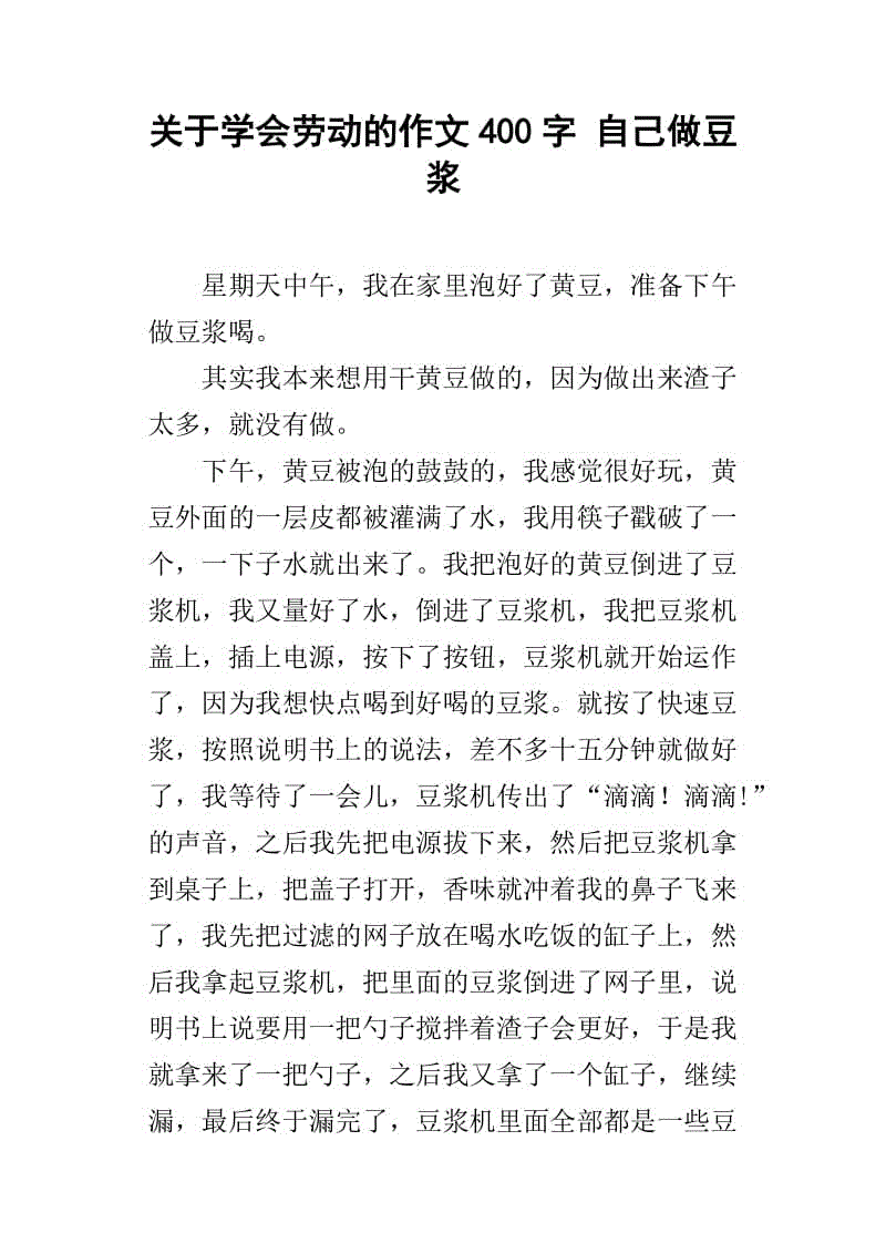 劳动的组成：劳动_400字