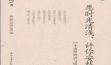 愿时光清浅，许她半世安然_1200字