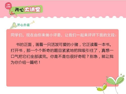 向你推荐一本好书_450字