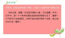 向你推荐一本好书_450字