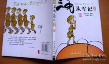 五年级观后感：三毛从军记_600字