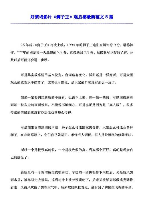 五年级景观：狮子王沉_600字