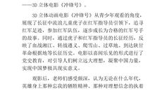 五年级观后感：冲锋号_750字