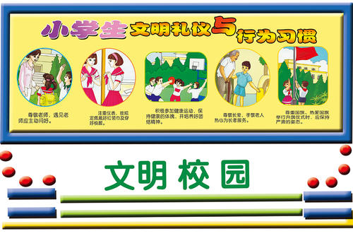 阅读“中小学文明标准礼仪”体验_600字